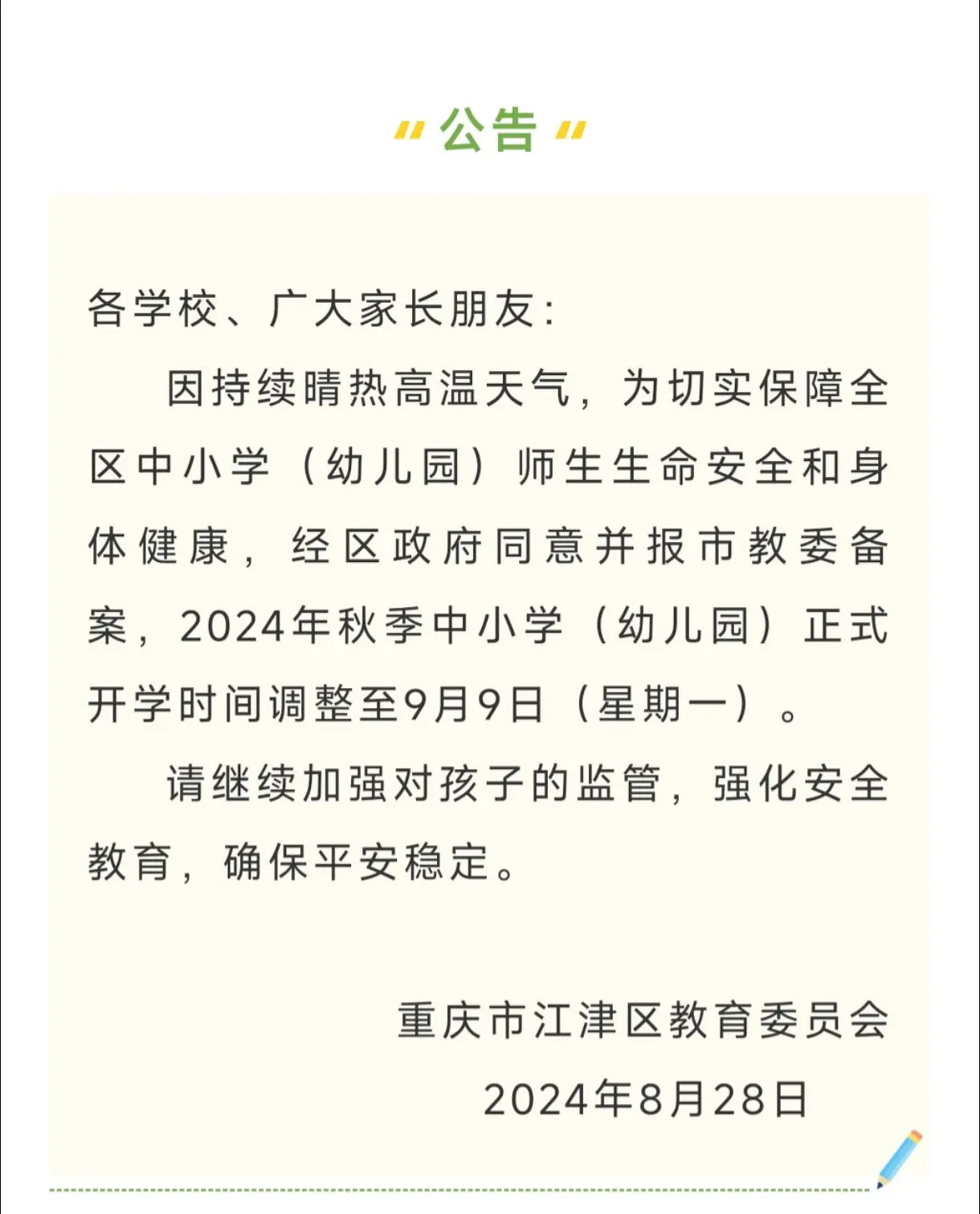 连续半个月的高温酷暑40°+全国只有川渝两地宣布延迟开学！