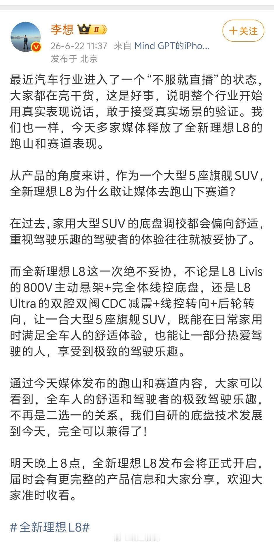 李想：汽车业进入不服就直播状态。我觉得这挺好的呀，起码让用户都能够看得清楚，也好
