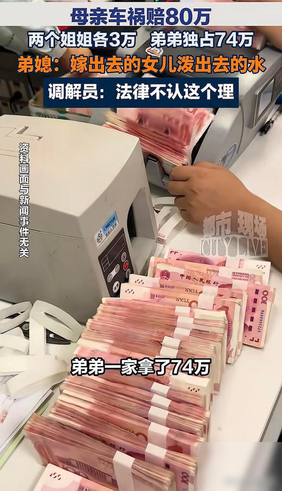 浙江，一老妇车祸去世获赔80万，两个女儿一人只拿到3万，剩下74万由儿子一家攥着