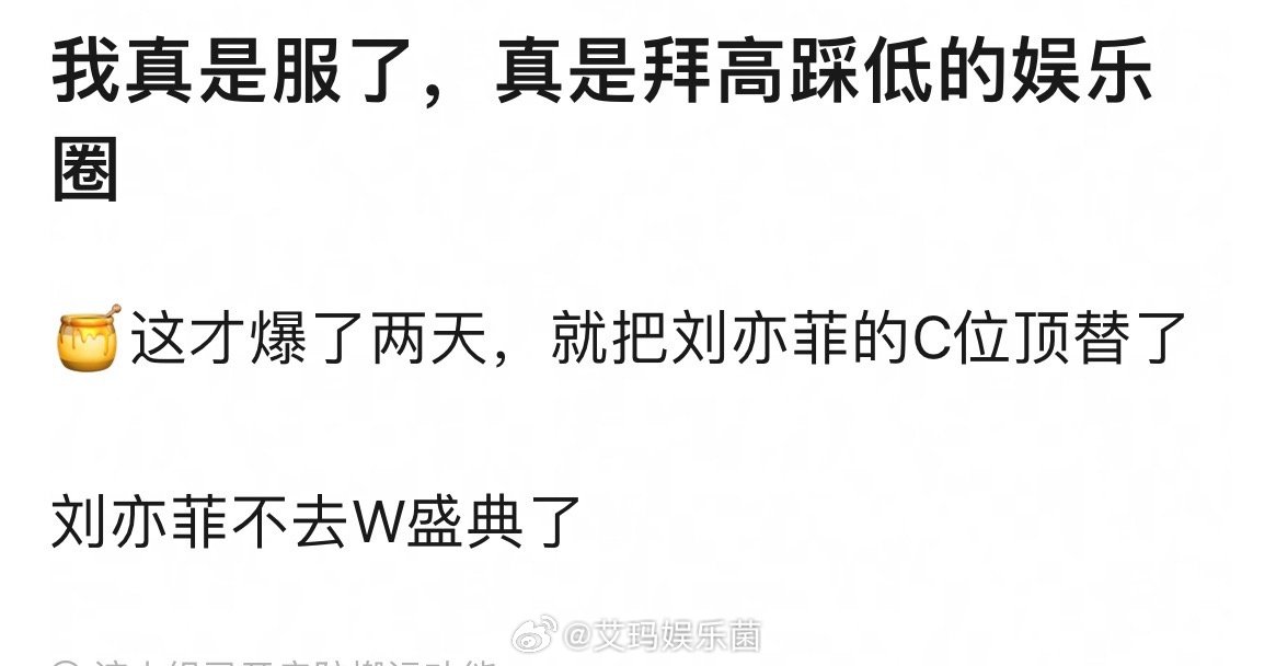 刘亦菲不去w盛典了吗[疑问]和杨幂的生万物爆火有关吗 ​​​