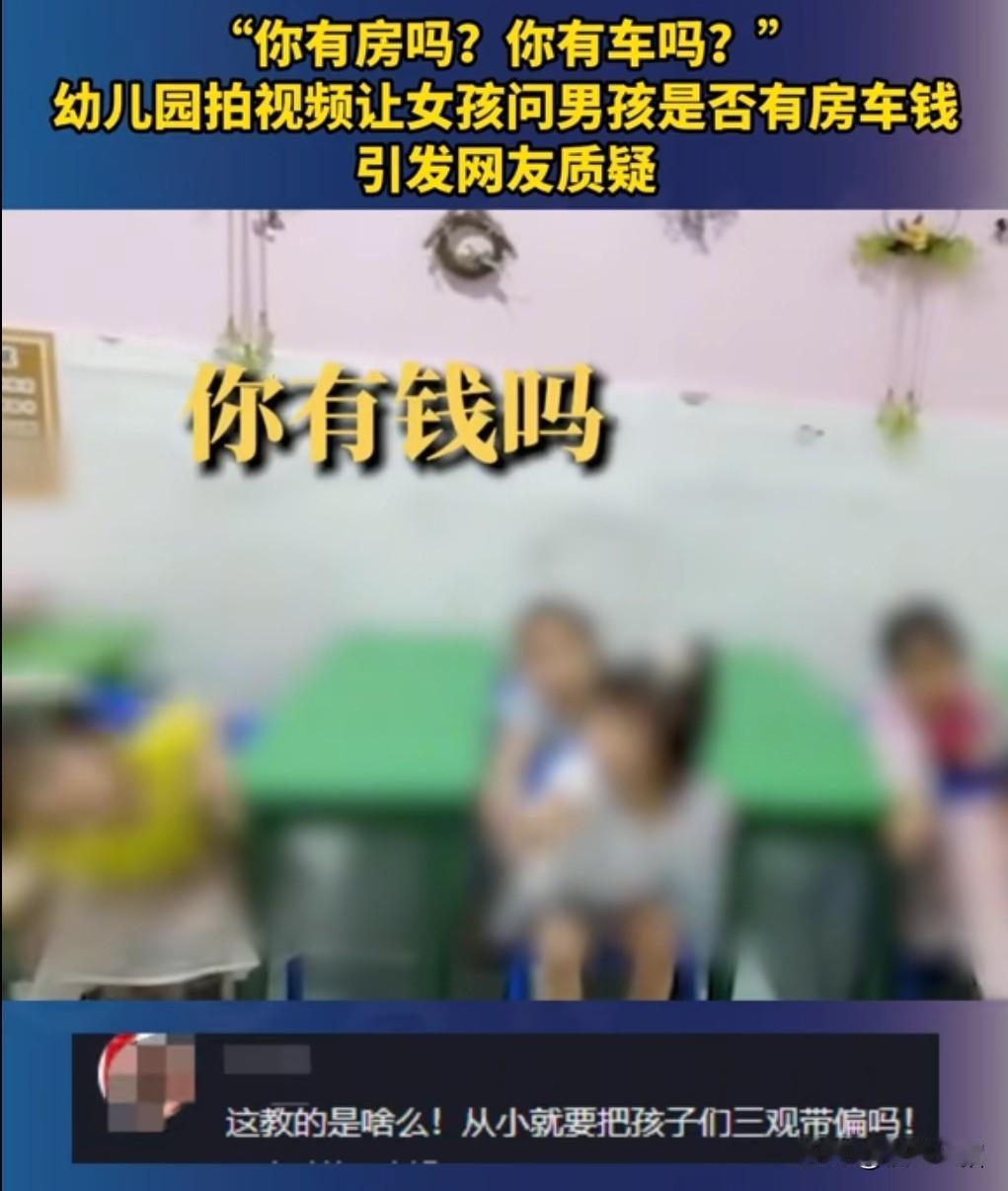 这样的幼儿园叫怎么能教好小孩子，
老师的三观都不正，你有什么资格去教孩子？
如果