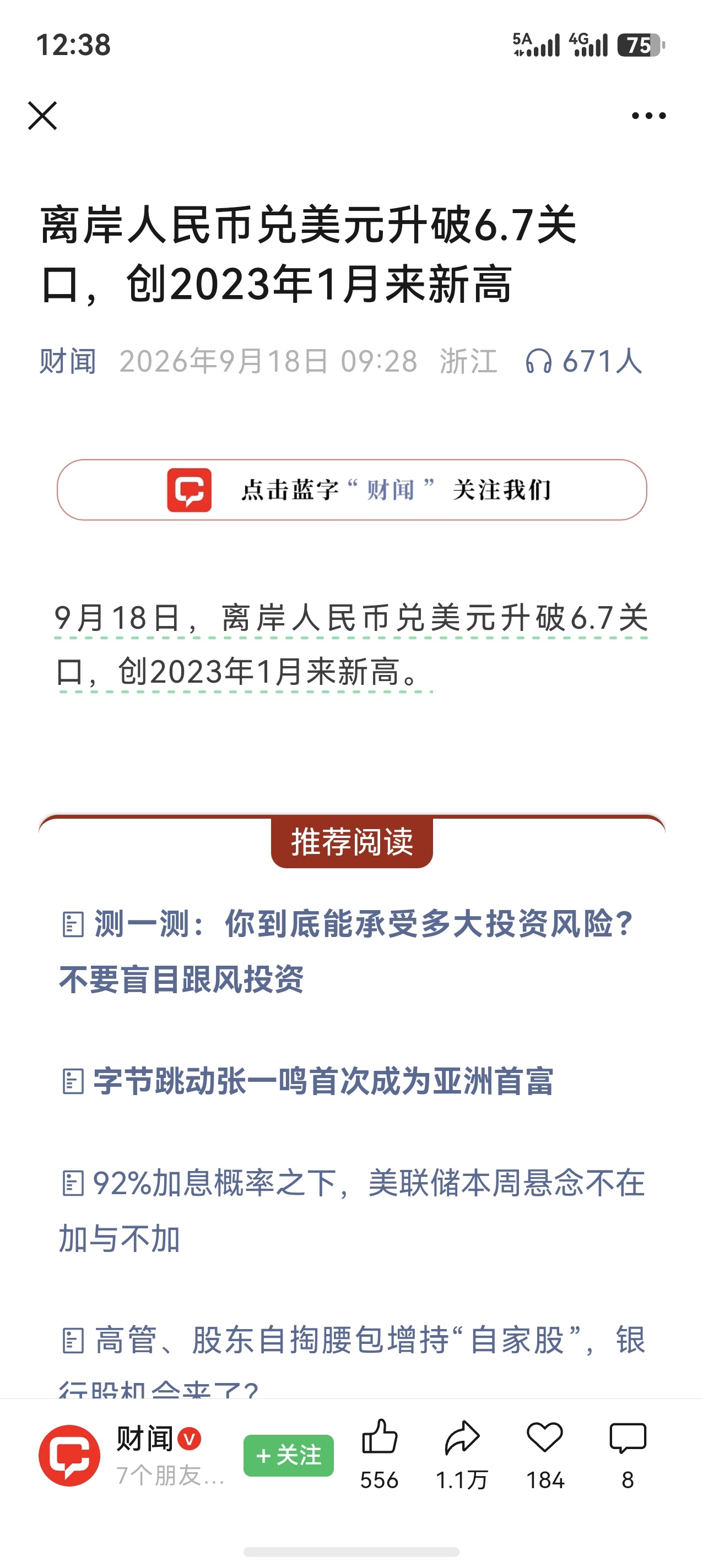 加息升值，一大奇观 ​​​