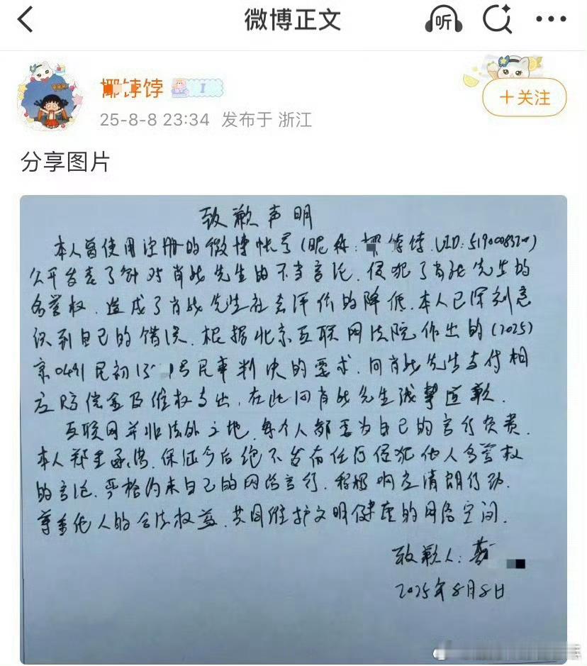 又一肖战嘿粉道歉，一天两封道歉信[流汗][流汗]！ ​​​