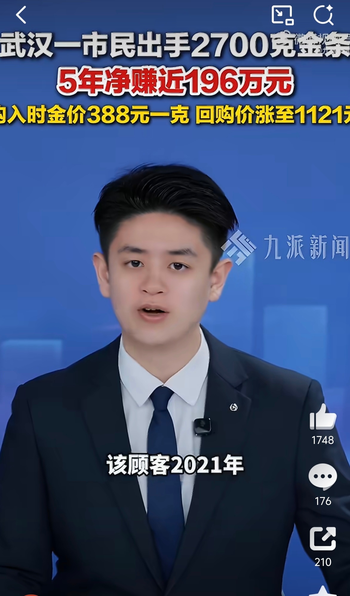 2700克金条388元购入1121元出手 21年金价388转眼5年间翻了这么多！