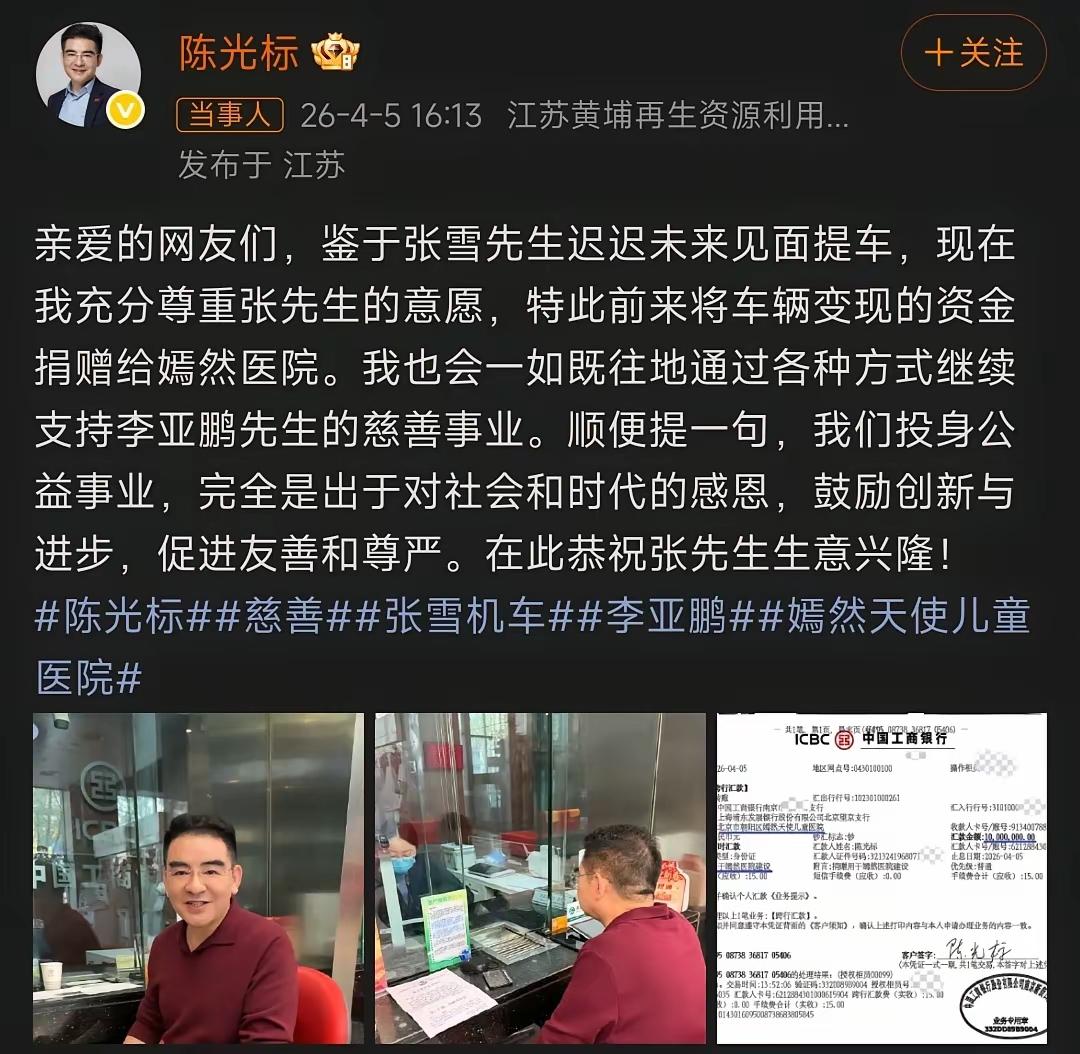 陈光标又上热搜了，这次是捐了1000万。
 
说真的，这步棋不意外。前阵子他说要