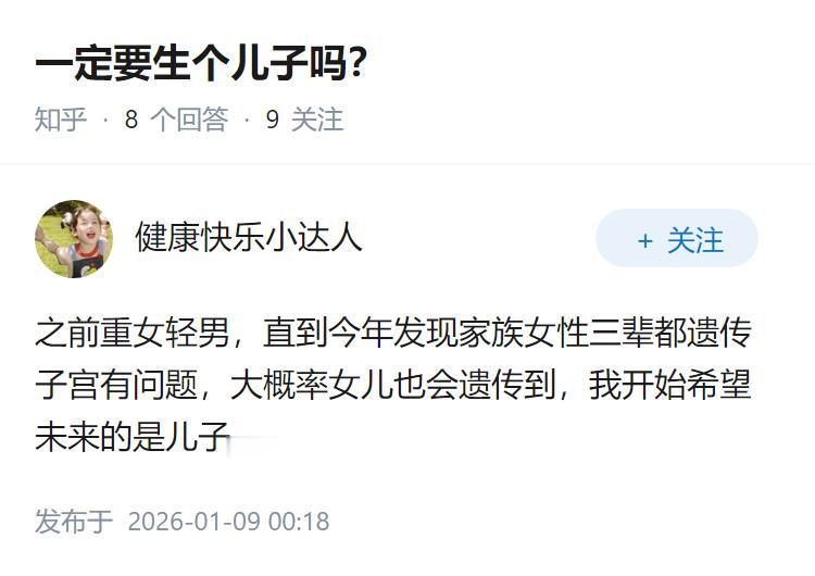 一定要生个儿子吗？