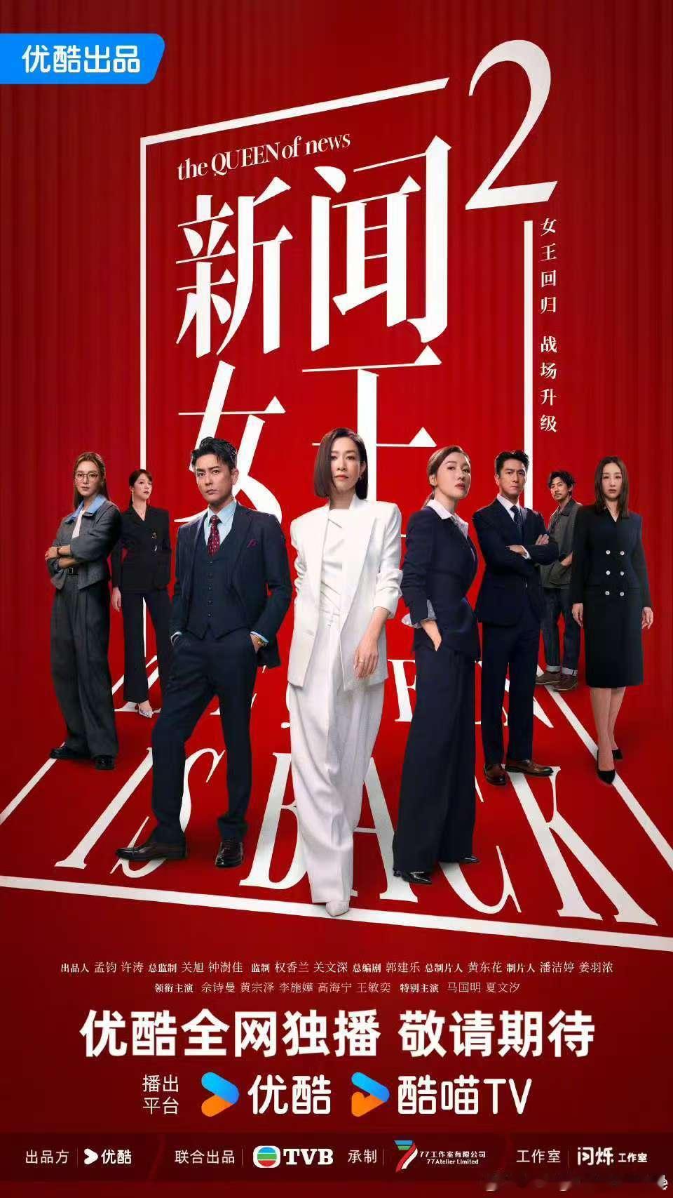 新闻女王2回归海报新闻女王2女王回归新闻女王2回归海报，好飒，[爱你][爱你][