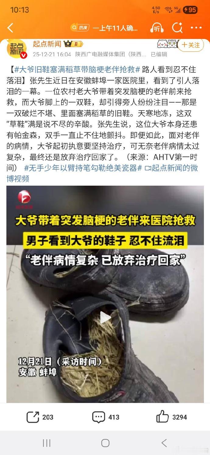 现在农村这样的大爷大娘不多了吧[流泪]