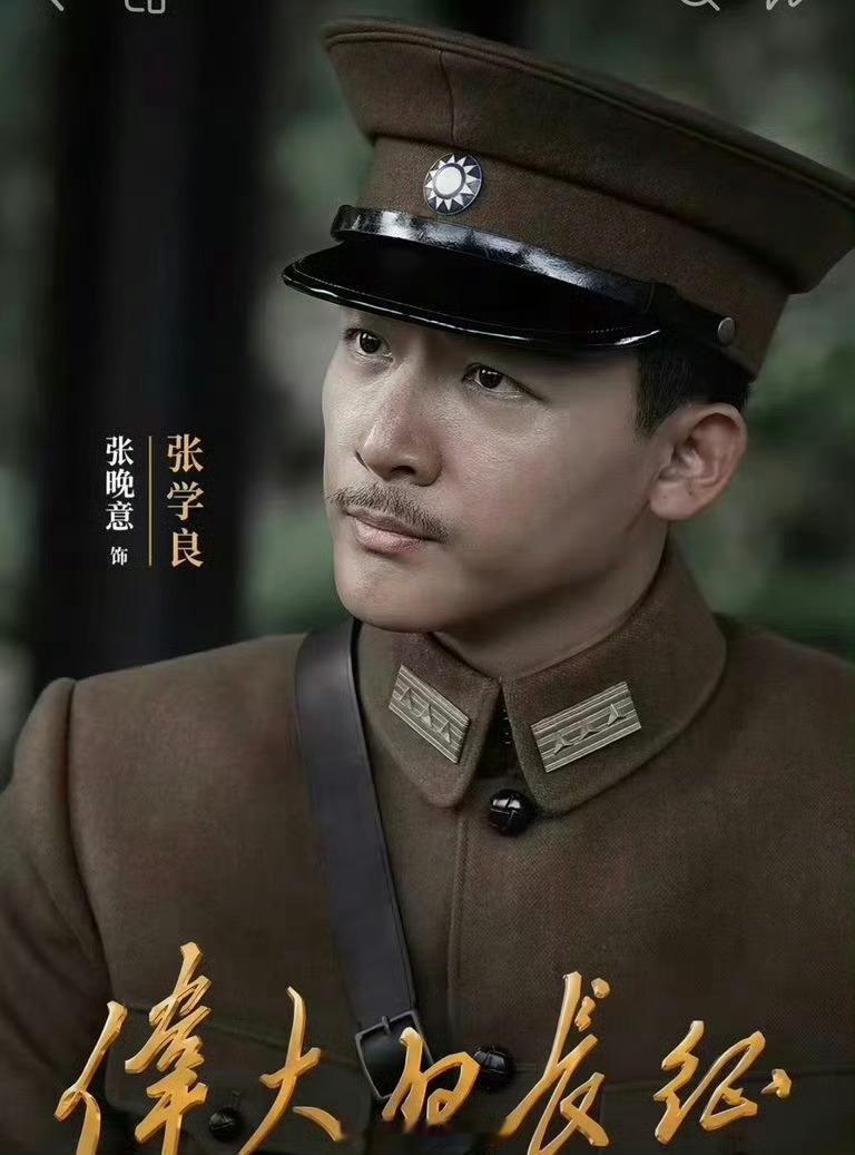 张晚意 这张剧照真帅呀！演什么像什么，无比期待张学良赶紧呀 ​​​