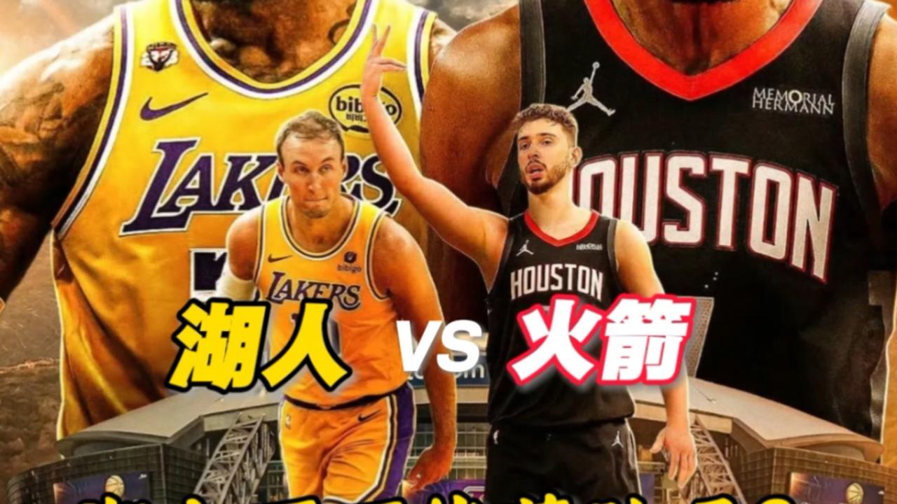 湖人和火箭的第三场将会非常难打，因为是火箭的主场，也是火箭的背水一战。裁判在某些