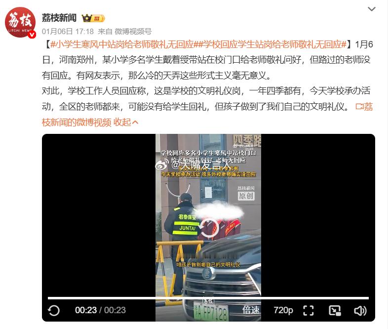 小学生寒风中站岗给老师敬礼无回应     这种仪式性的东西，让那些积极份子去搞就
