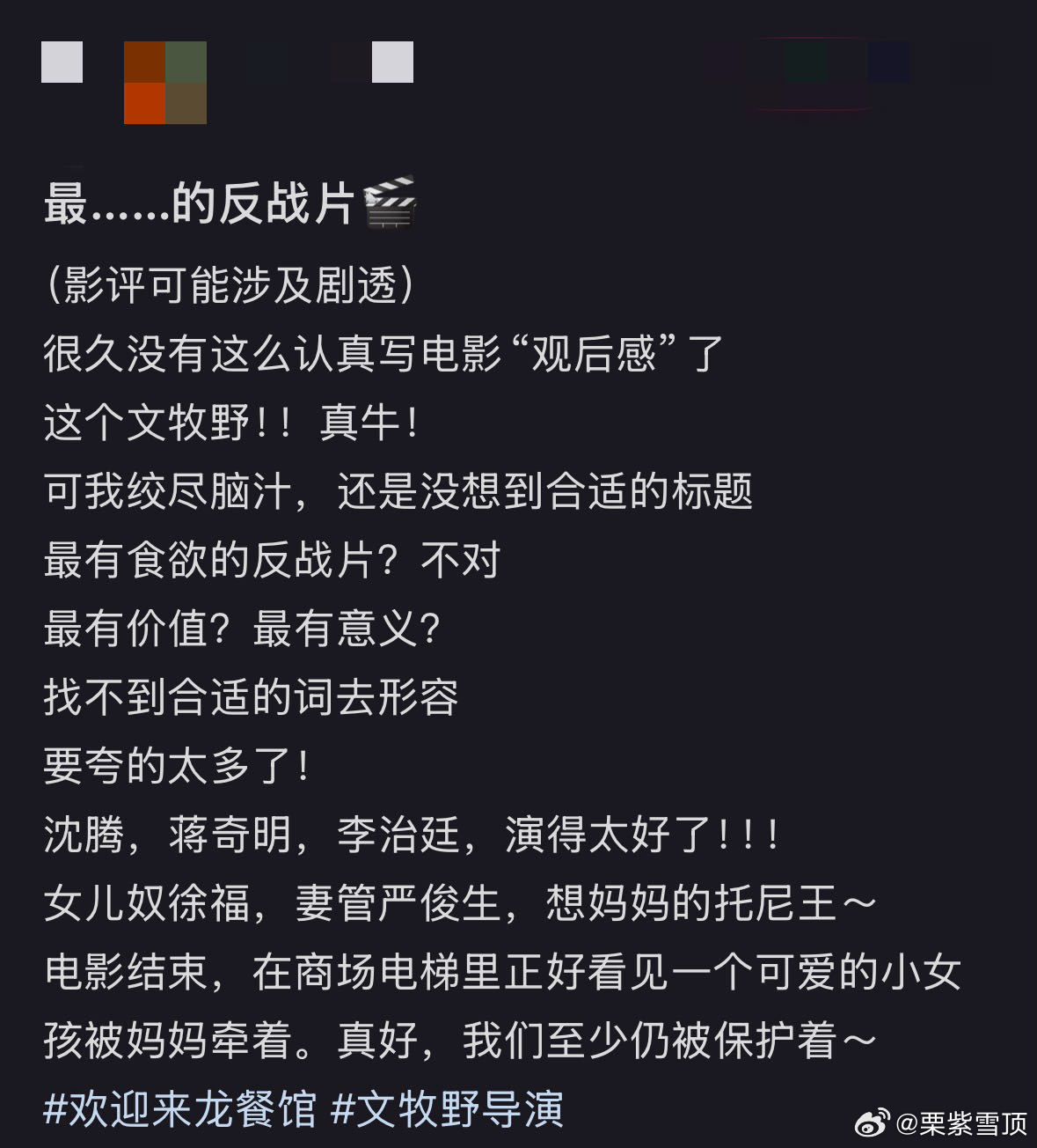 文牧野细节狂魔 看完《欢迎来龙餐馆》的细节解析直接服了，角色名字藏英文梗，餐馆招