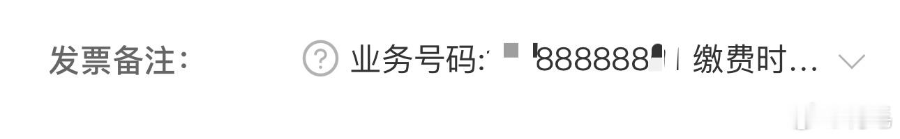 尾号888888手机号被法拍42万成交 尾号888888的手机号我真没有，但是我