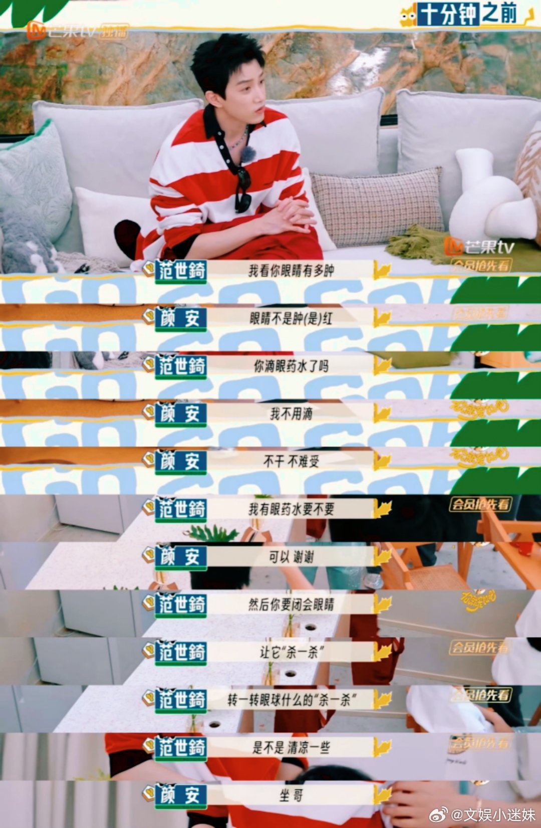 范世錡的小弟看似一只实则四人   谁还没被《你就宠ta吧》里范世錡这波“花式带小