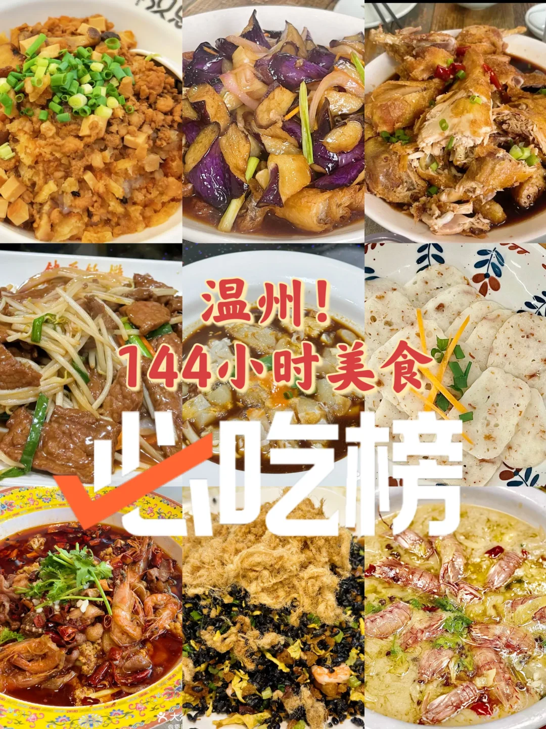 亲测好吃！连温州本地人都推荐的必吃榜！