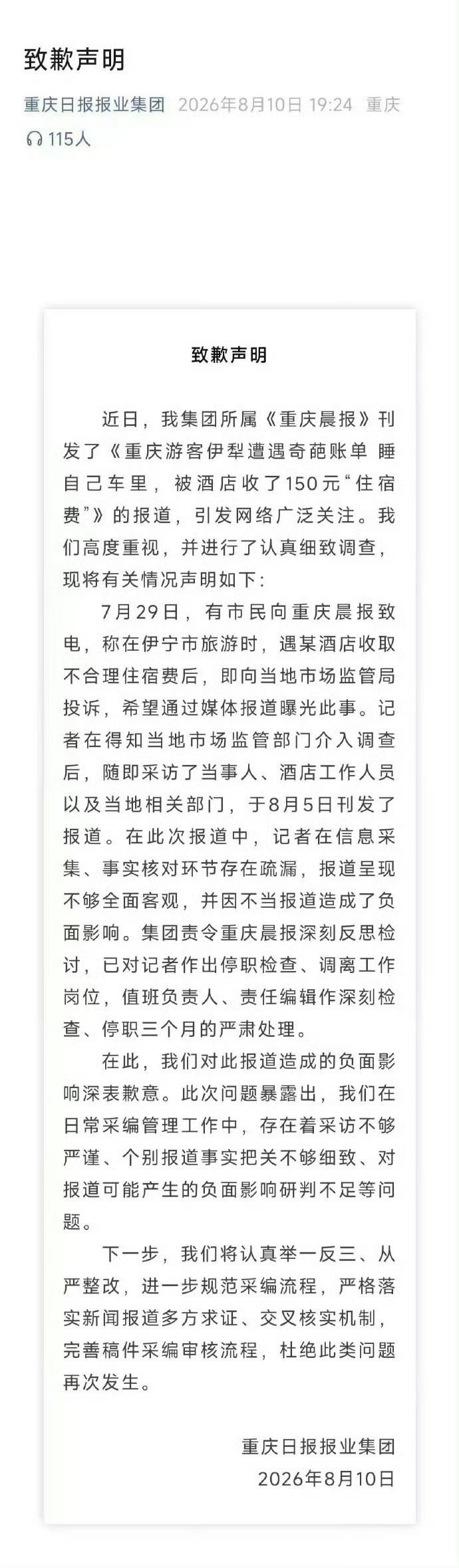 重庆王先生不缺钱，但是他缺德，针对这种恶意敲诈的游客，建议纳入全国文旅行业黑名单