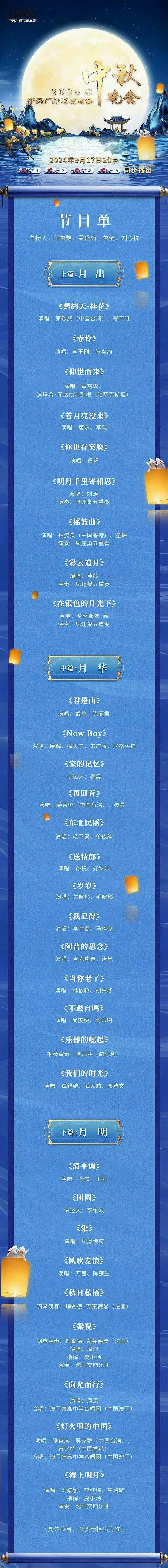 有网友发现，央视中秋晚会没有于适的节目了，之前不是还说他要上中秋晚会吗？ ​​​