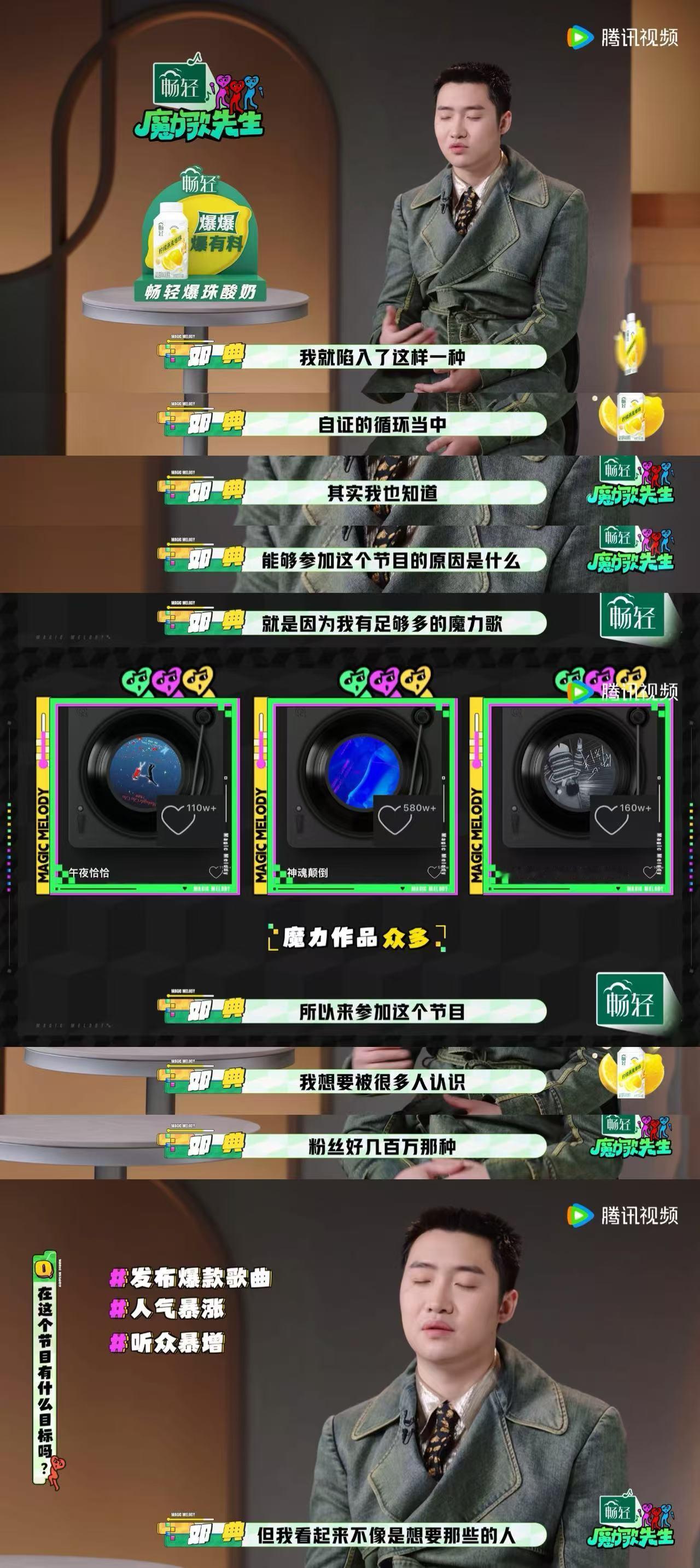 神魂颠倒原唱回应质疑“我很好，歌很好，为什么我唱《神魂颠倒》就不行？”邓典这句话