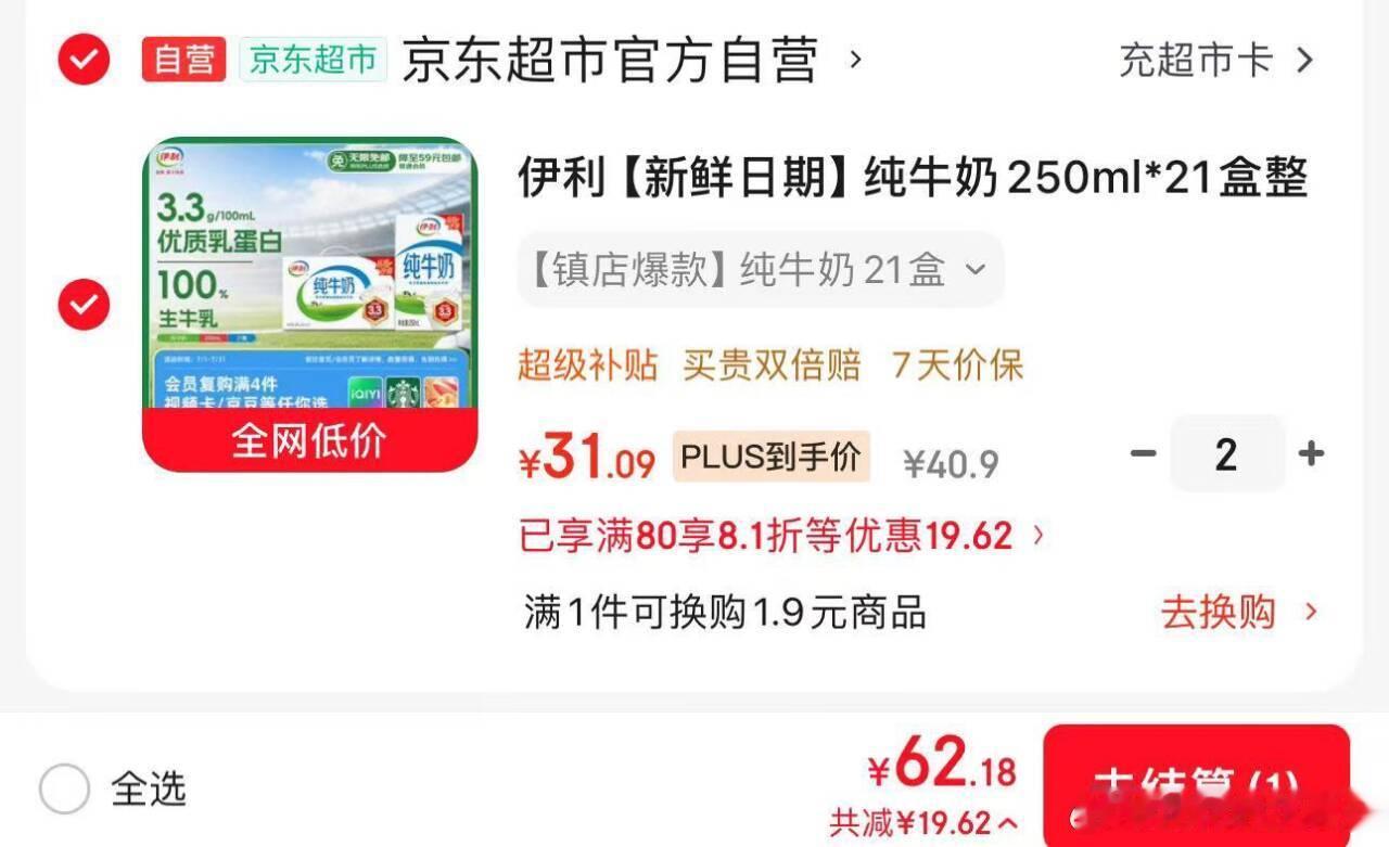 JD领80享8.1折 网页链接 买2件 plus62.18亓 折1.48/盒 伊