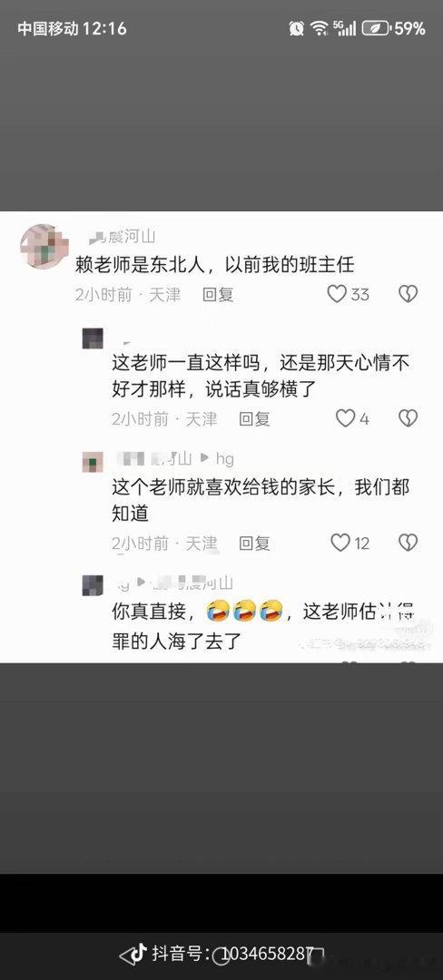 舆论对赖老师很不利 