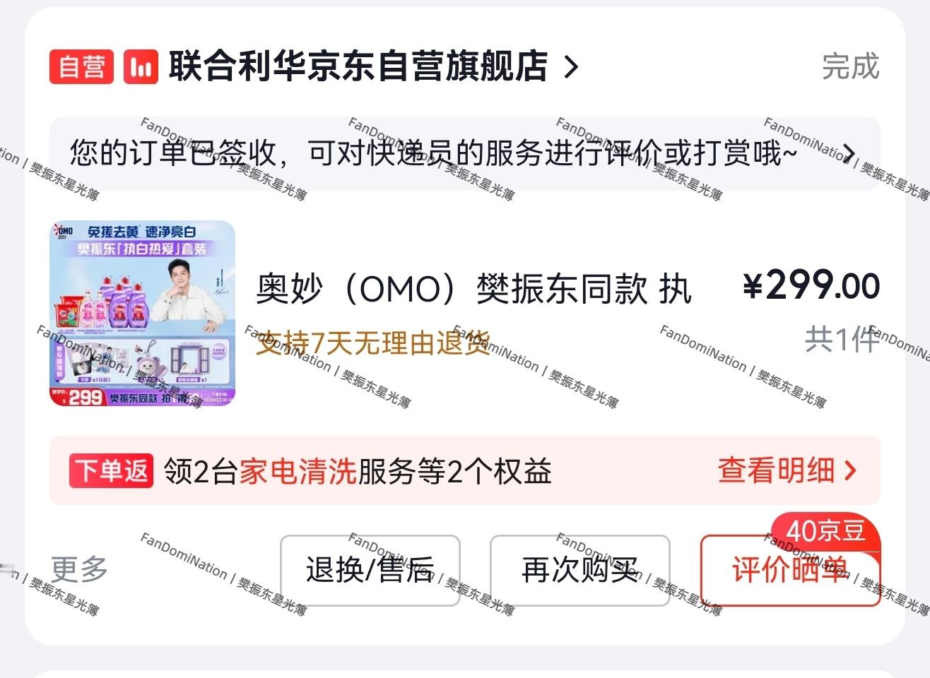 樊振东 🧴奥妙大中华区品牌代言人樊振东 执白专注，守护热爱