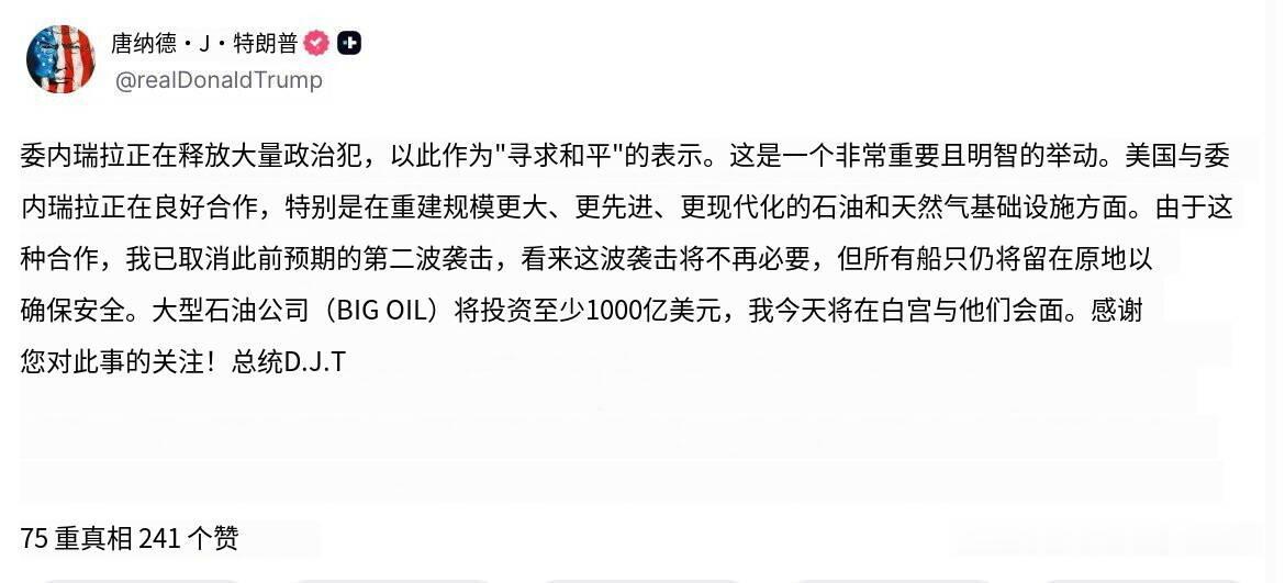 新闻快讯——特朗普称委释放政治犯，美委油气合作取消袭击，油企将投千亿！
