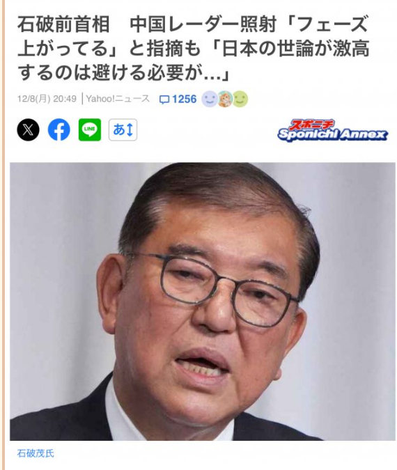 石破茂点评雷达照射事件：这说明中方对高市的施压又上了一个新台阶，在此情景下，必须