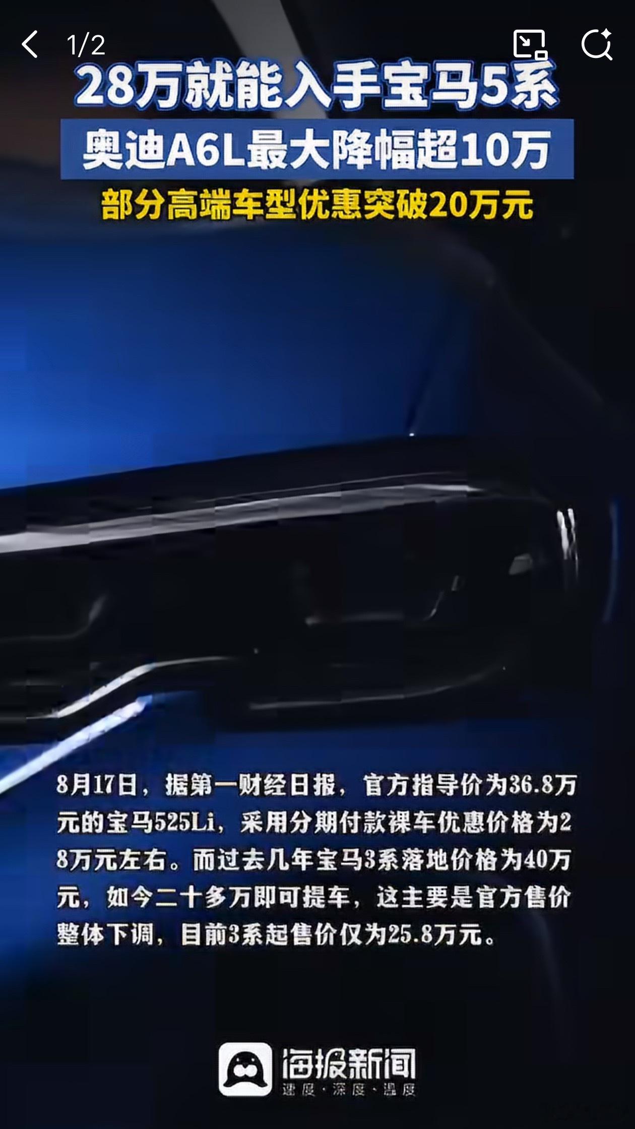 BBA大降价 宝马5系跌至28万还是挺好奇28万的宝马5系在哪里买的，我记得前两