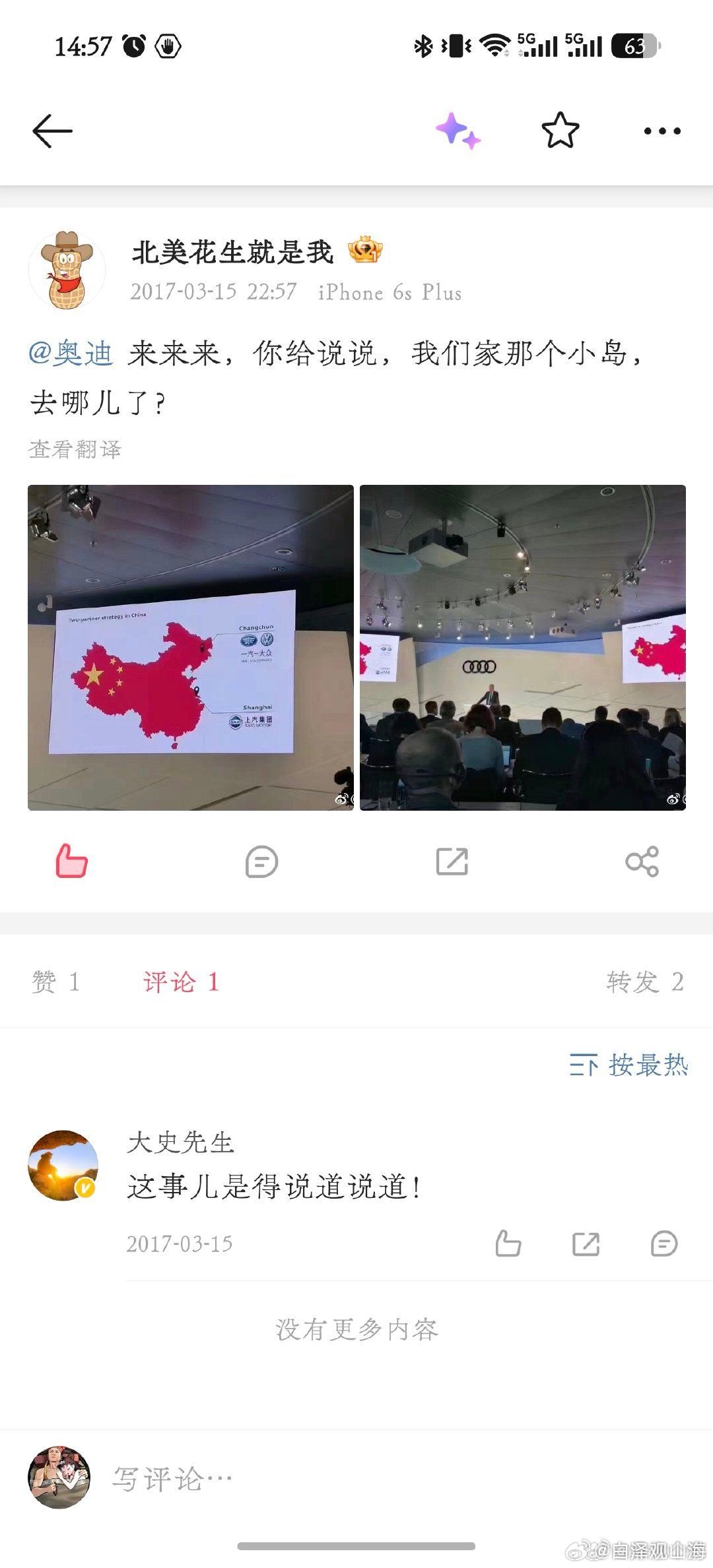 近期与博主「北美花生就是我」沟通，博主自述信息如下：1.博主自称曾任职懂车帝，归