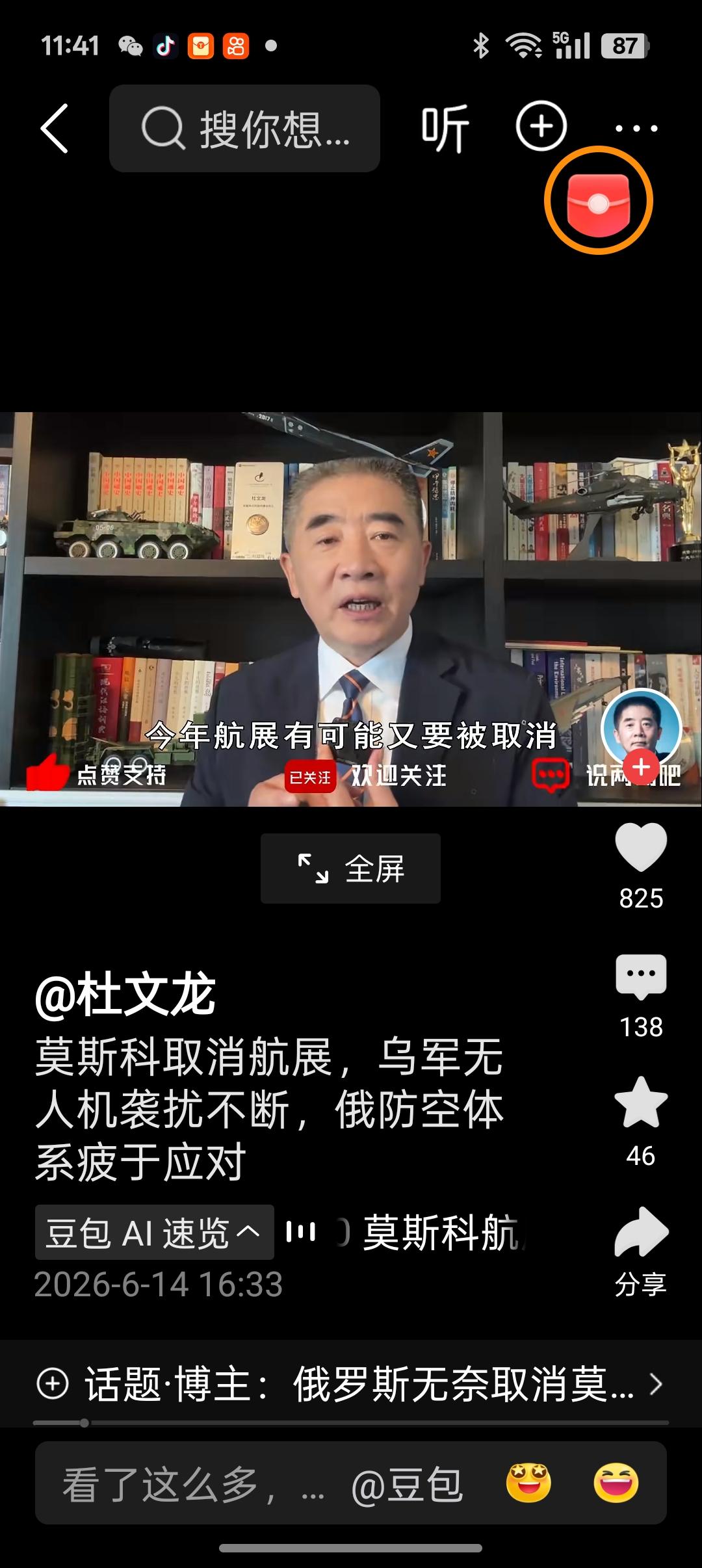 CCTV的镇店之宝“房谋杜断”都在报道小乌无人机“打到莫斯科”的战况了。从四年前