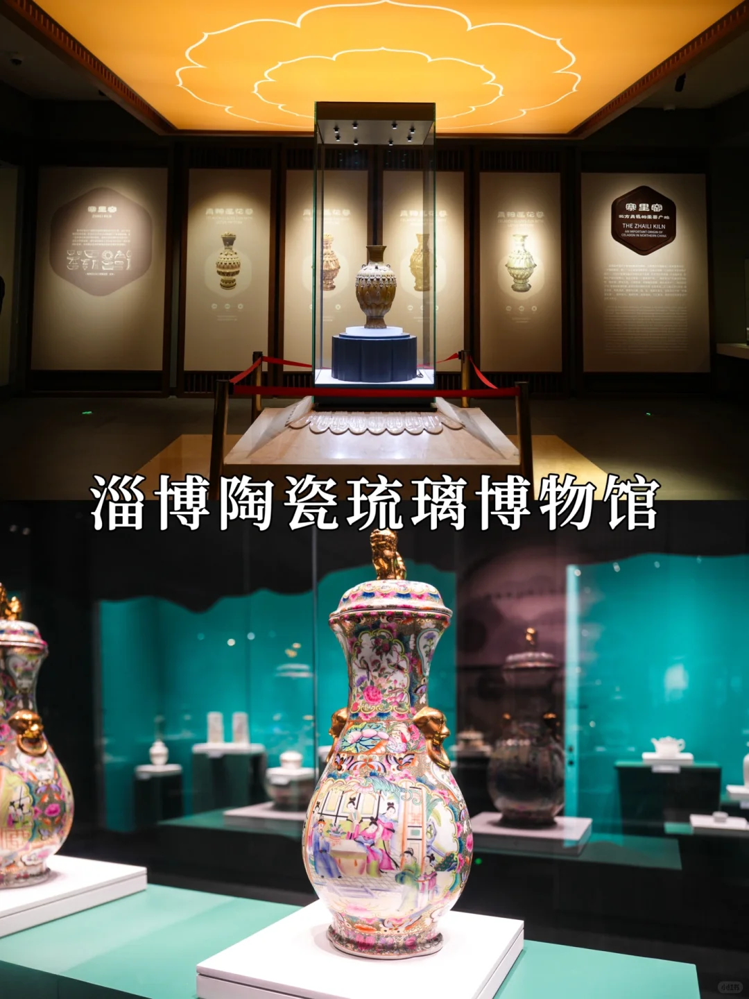 来淄博旅游必打卡地--淄博陶瓷琉璃博物馆