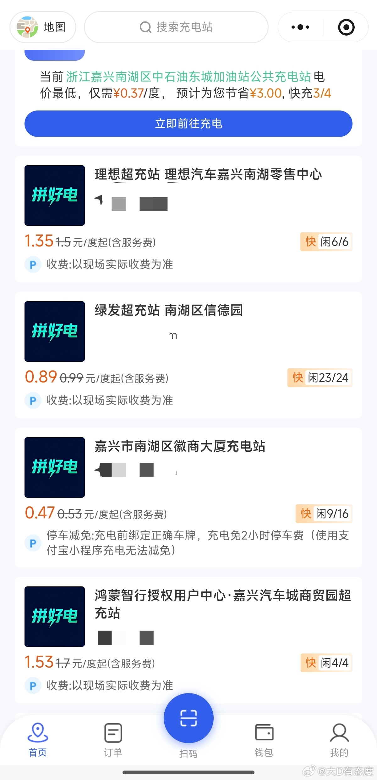 刚刚知道除了拼好饭，还有拼好电…