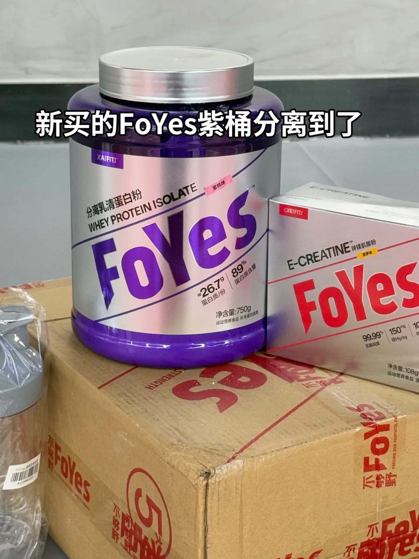 我将带着FoYes紫桶分离走遍每一个角落。好物分享