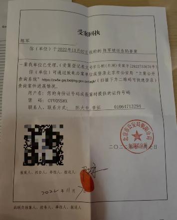 往北京地区报警，指控史某生涉嫌诬告陷害，当地警方给予了立案回执单。