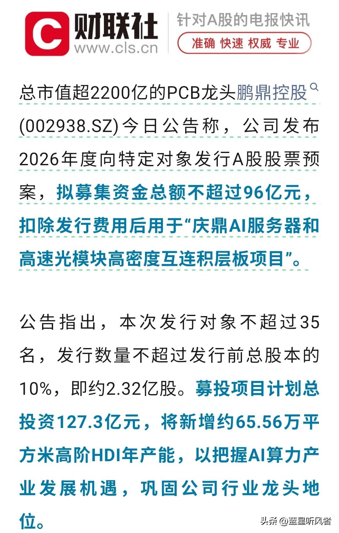 深夜炸弹！2200亿PCB龙头掏出96亿，这次真的赌对了？

鹏鼎控股这招挺狠。