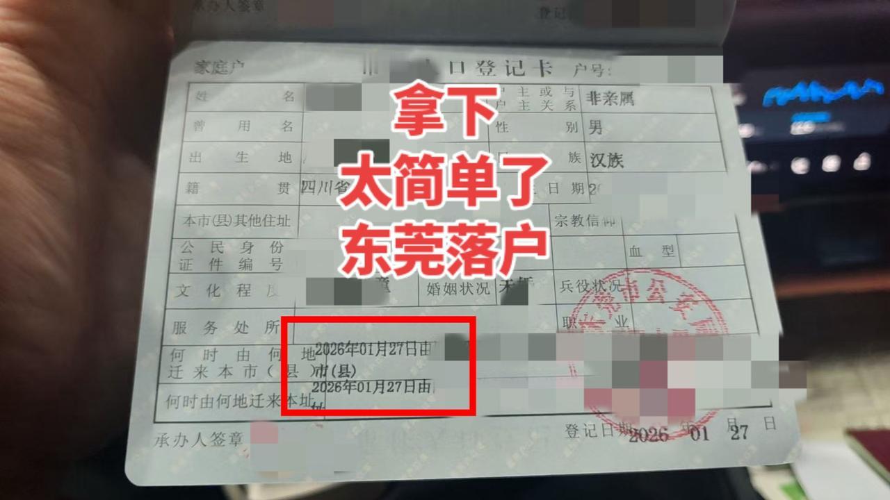 落户东莞 迁户口 东莞入户政策 入户东莞条件 落户政策