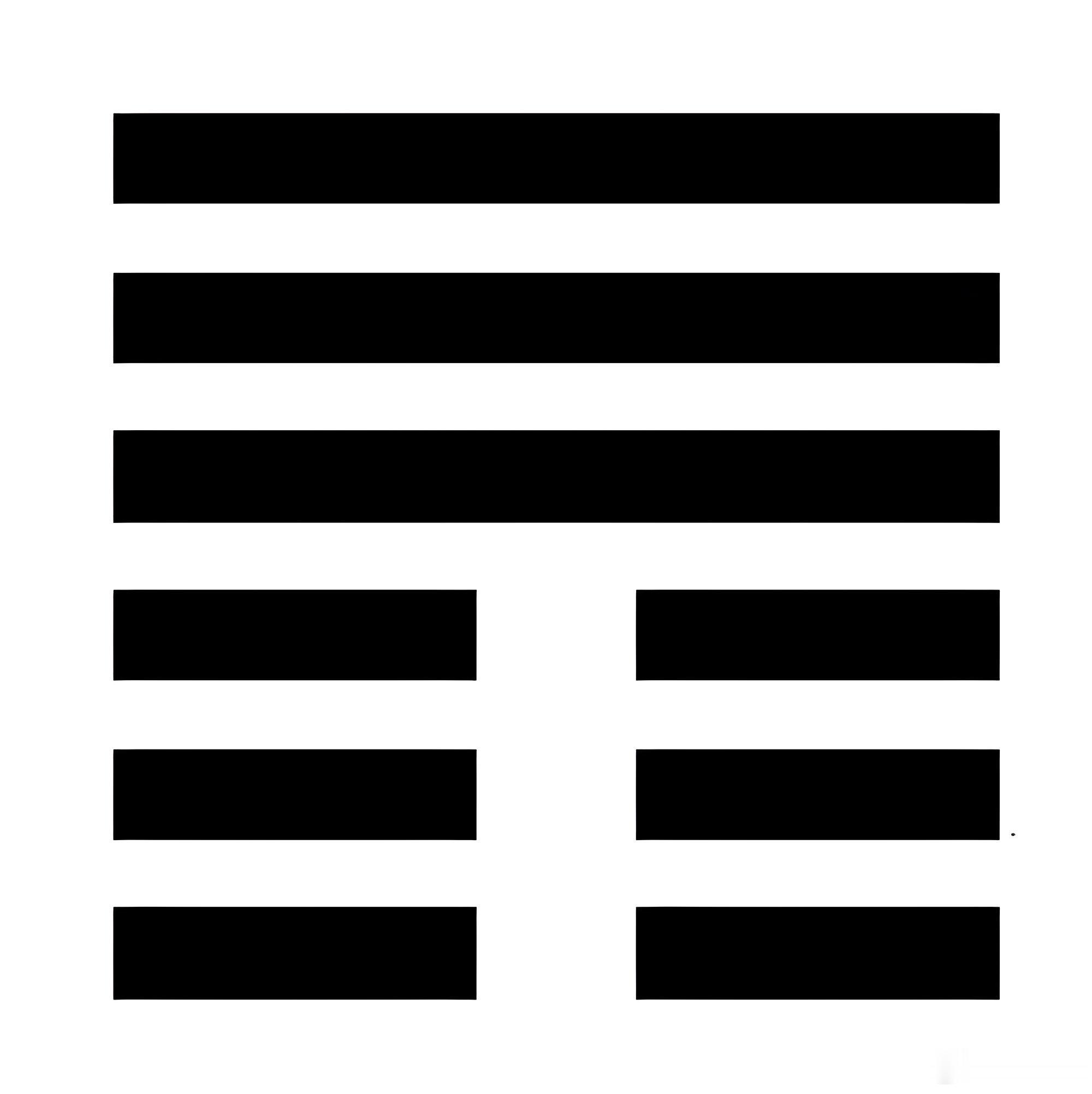 《周易注校释》【魏】王弼～撰楼宇烈～校释周易注～上经否九四，有命于咎，畴离祉。?