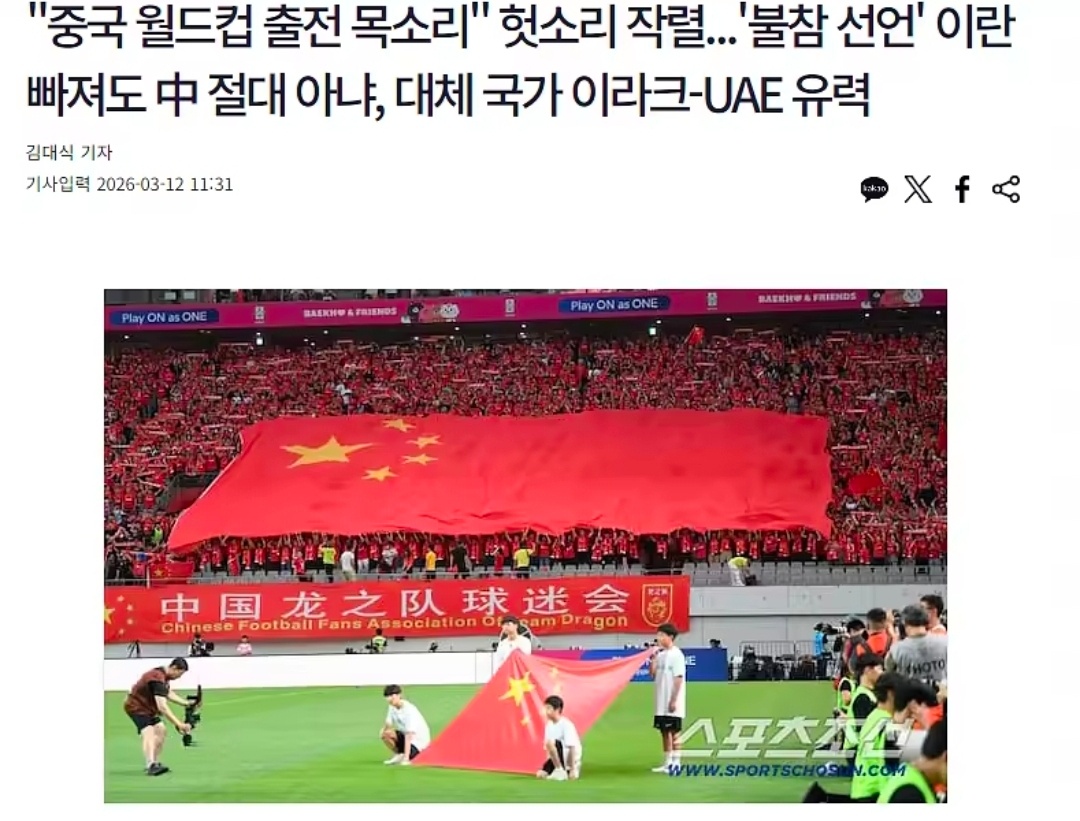 韩媒：伊朗退出世界杯，中国队无递补资格，顺位是伊拉克、阿联酋 美国伊朗冲突伊朗退