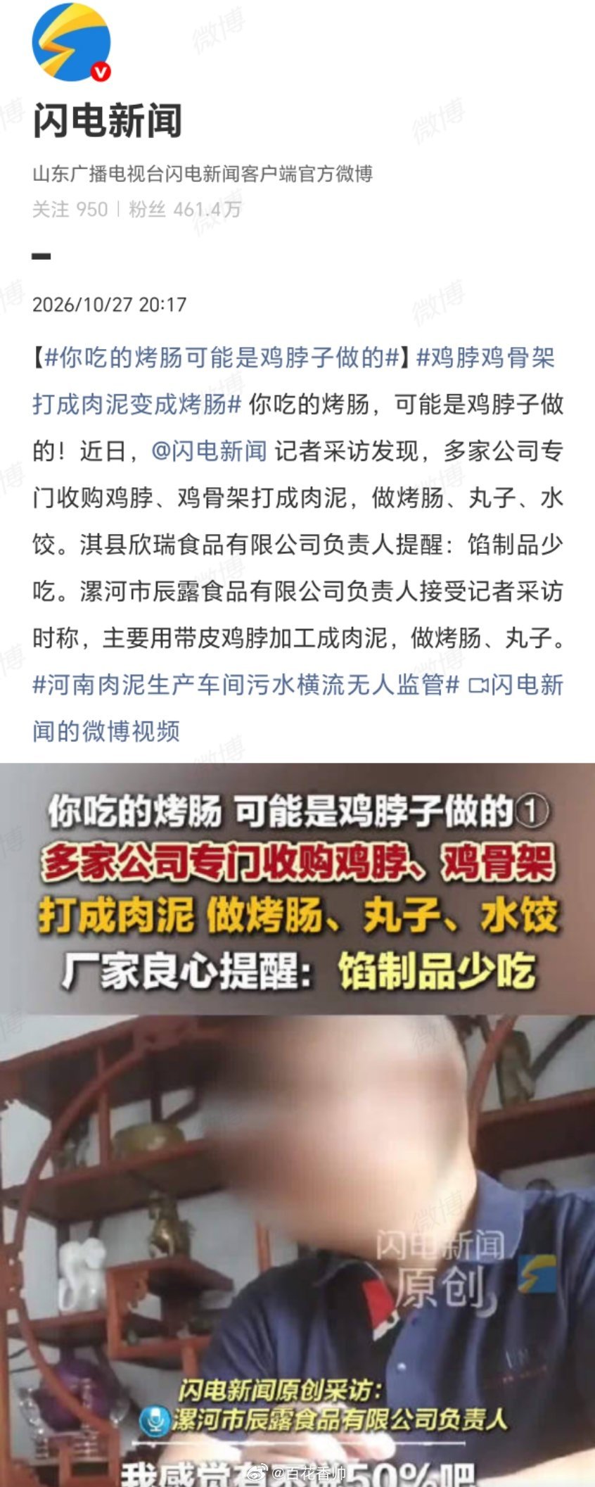 你吃的烤肠可能是鸡脖子做的当时我就震惊了！鸡脖泥、鸡架泥本身未必天然违法，合规的