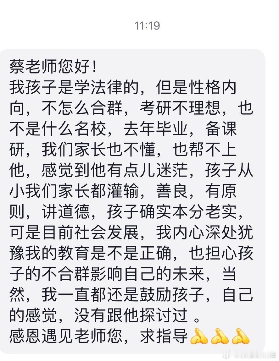 一个家长的投稿，大家说一说。我孩子是学法律的，但是性格内向，不怎么合群，考研不理