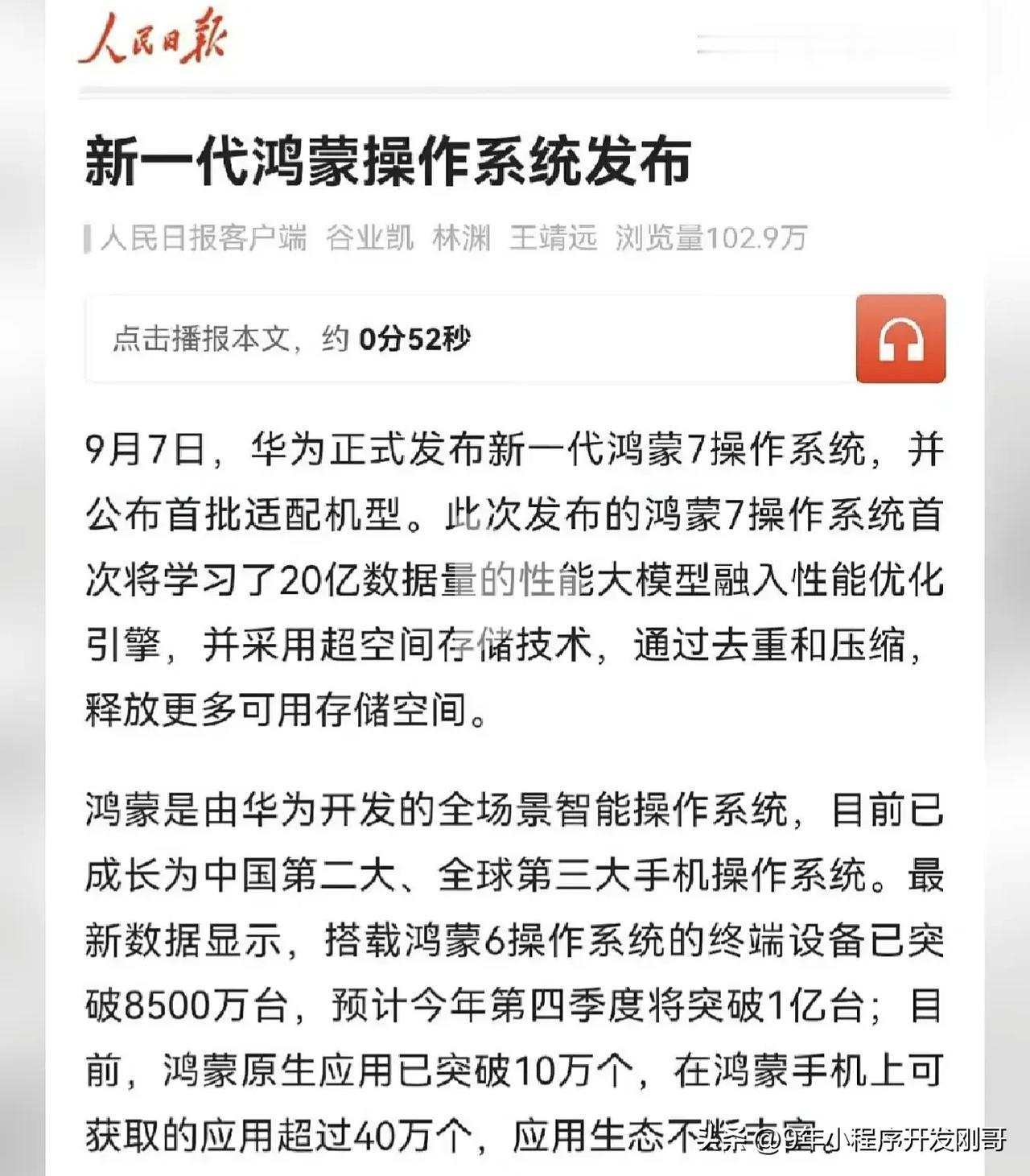 华为新一代麒麟芯片9050Pro性能大幅提升，搭载全新鸿蒙系统的手机体验进入成熟