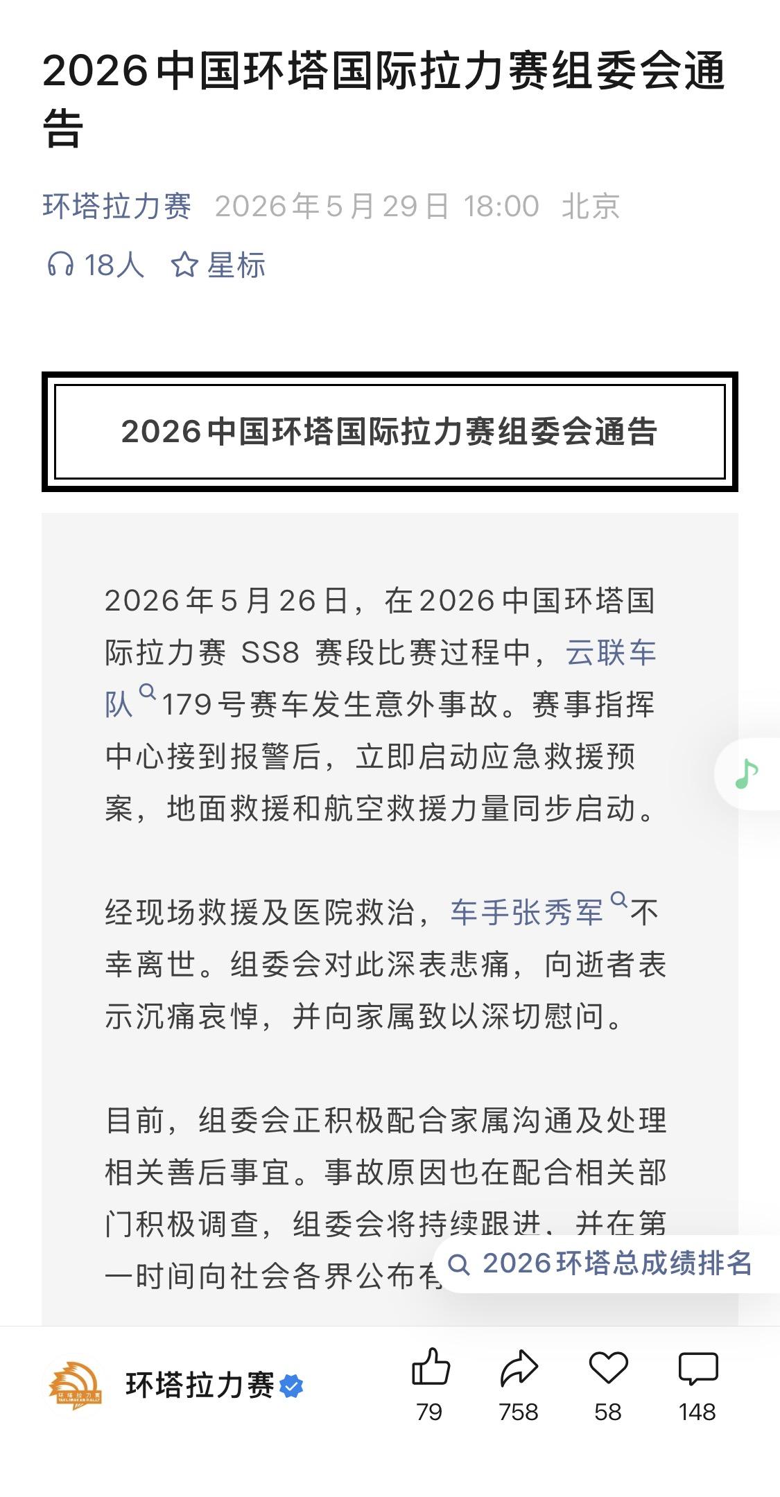 依稀记得环塔拉力赛第一次死人还是2006年第二届，现在又来一个，办赛首先是要安全