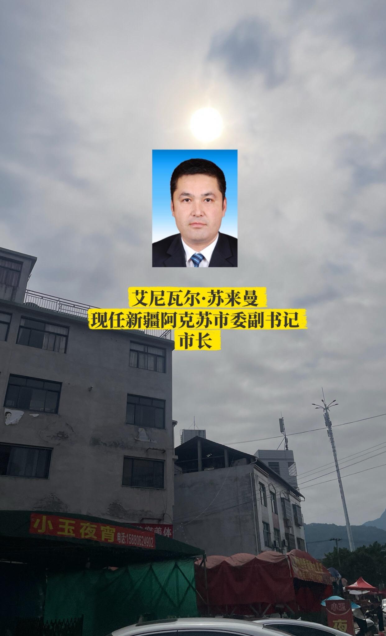 新疆阿克苏市政府领导。