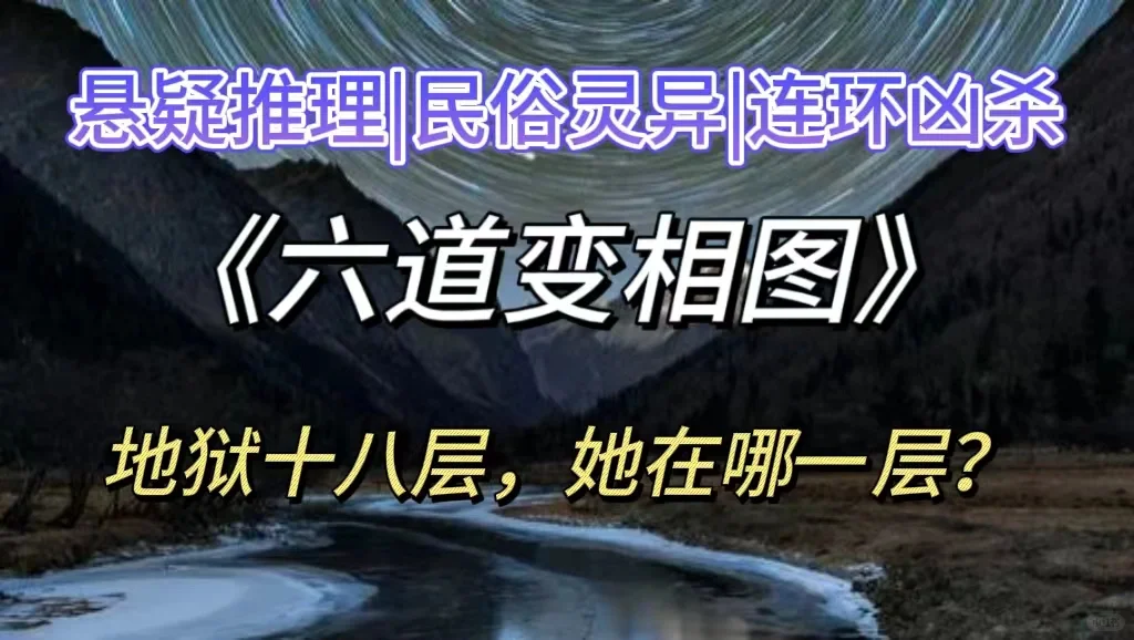 美术学院连环凶案‼️受害者竟出现在壁画内