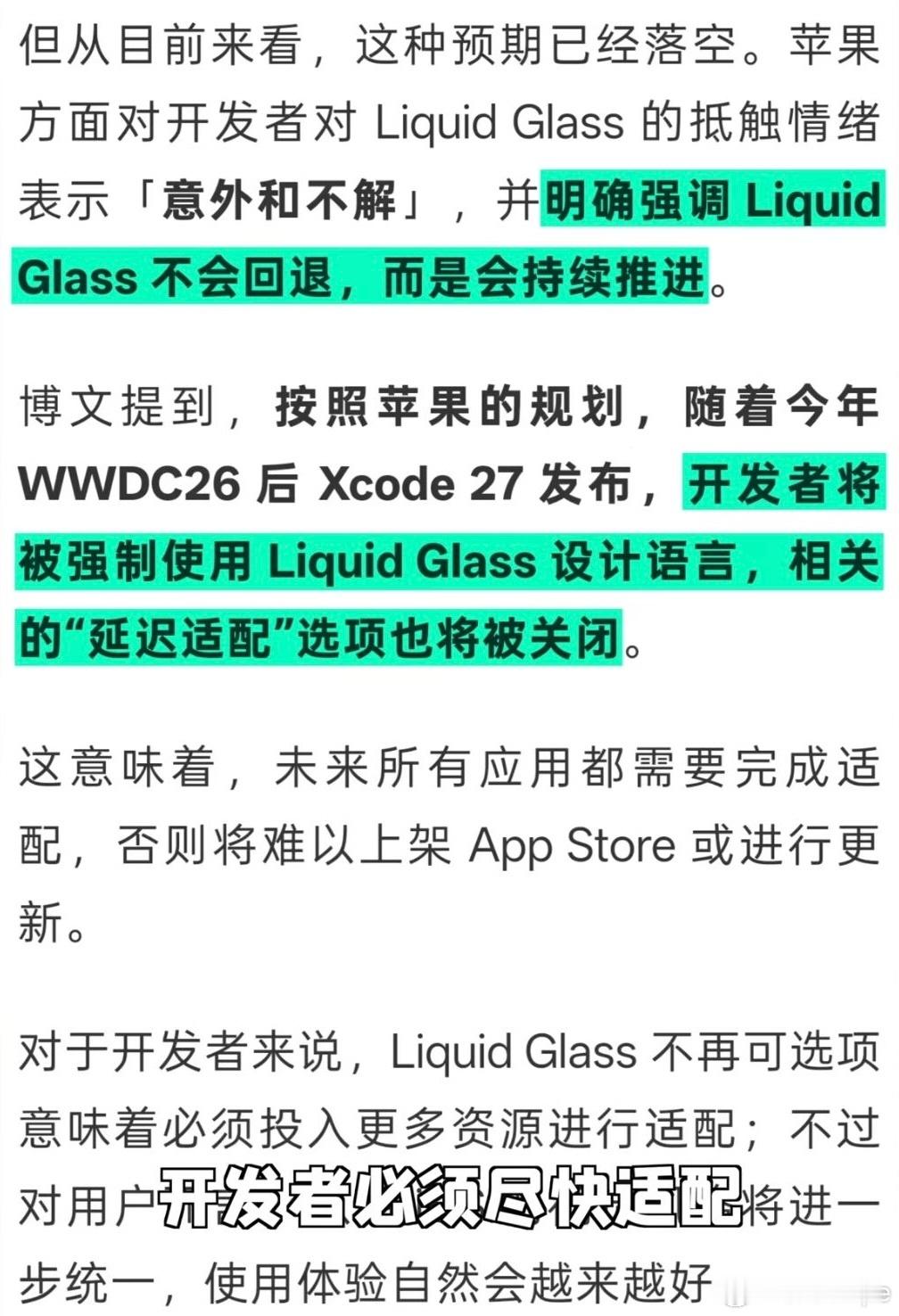 网传iOS27能调节全局液态玻璃这点必须好评iOS27数码闲聊站新品驾到