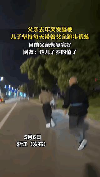 泪目，浙江，一男子的父亲去年突然得了脑梗，为了让父亲尽快康复，儿子每日腰系绳子牵