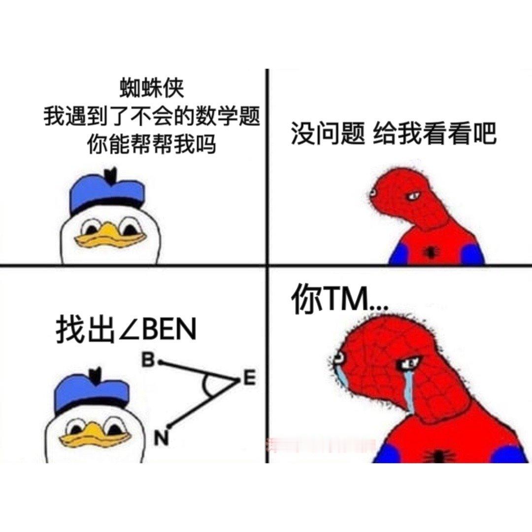 故意的是吧#meme# ​​​