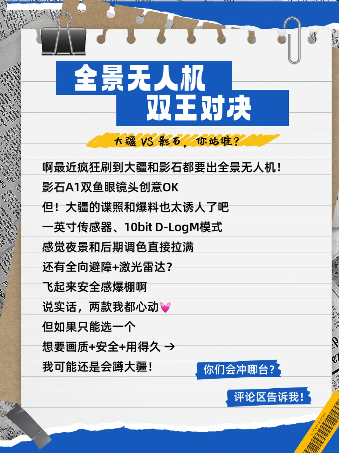 全景无人机的双王对决！你站谁？