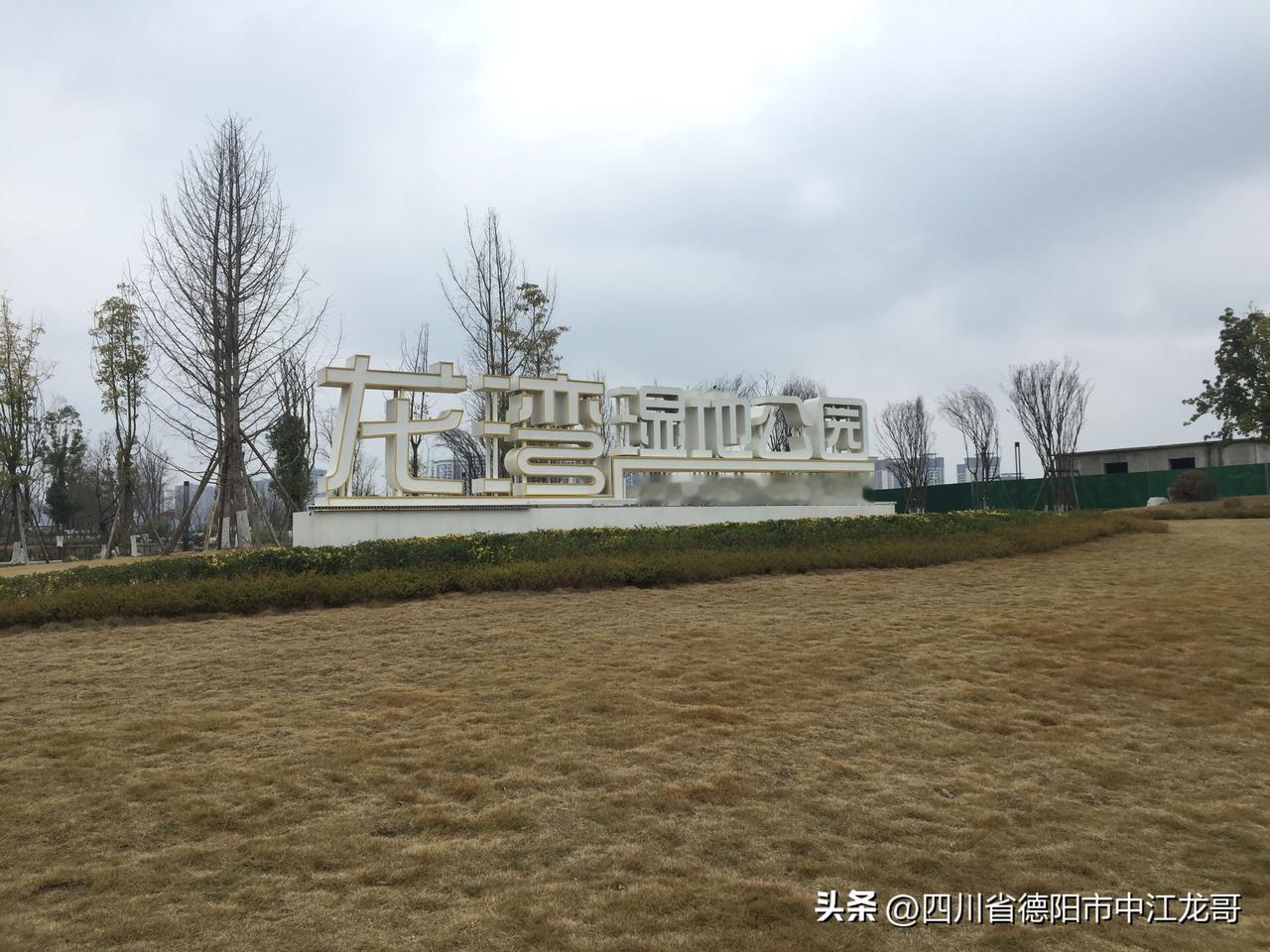 四川省德阳市中江县县城城南新区网红打卡胜地-龙湾湿地公园龙王阁：龙王信仰传承，龙