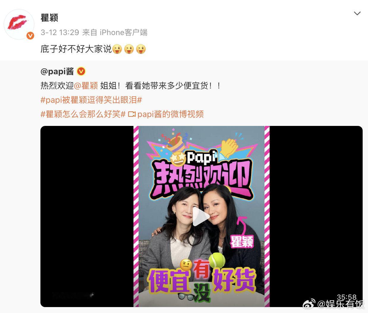 Ella评论瞿颖网友替Ella接上papi热烈欢迎瞿颖转发papi酱合作内容，E